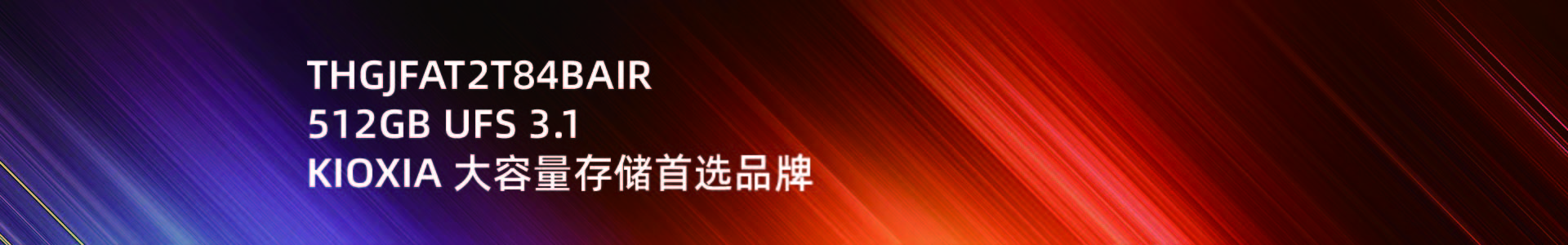 THGJFAT2T84BAIR 512GB UFS 3.1 KIOXIA
